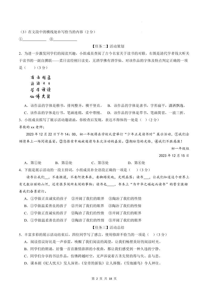 七年级上语文期末模拟卷02-邪修侠数据中心