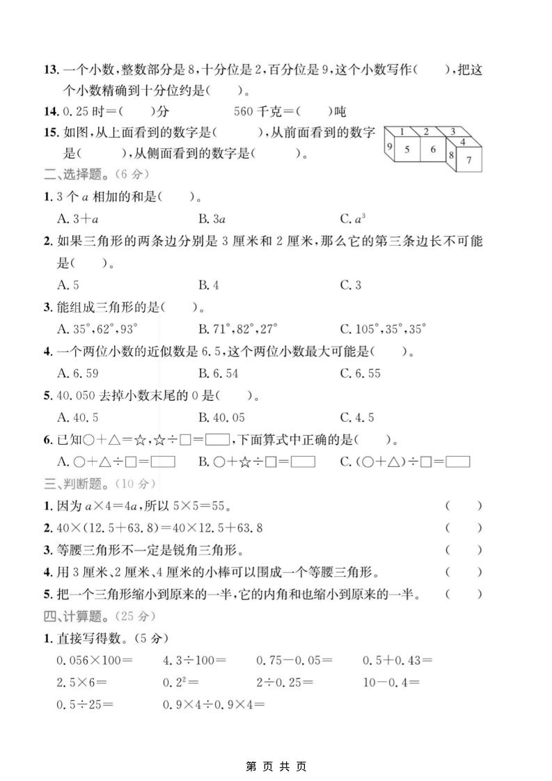 四年级上数学易错题专项检测卷《青岛54版》-邪修侠数据中心