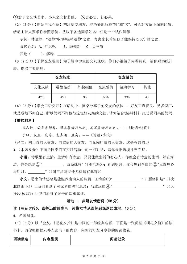 七年级上语文第1次月考卷02-邪修侠数据中心