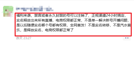 （16856期）12月抖音解封释放实名技术，真假自测 和以前的技术类似-邪修侠数据中心