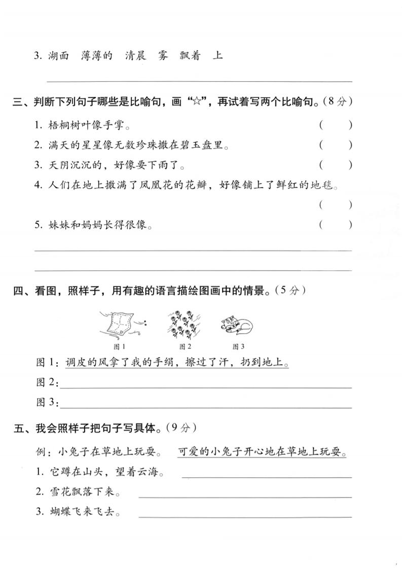 二年级上语文句子专项练习卷-邪修侠数据中心