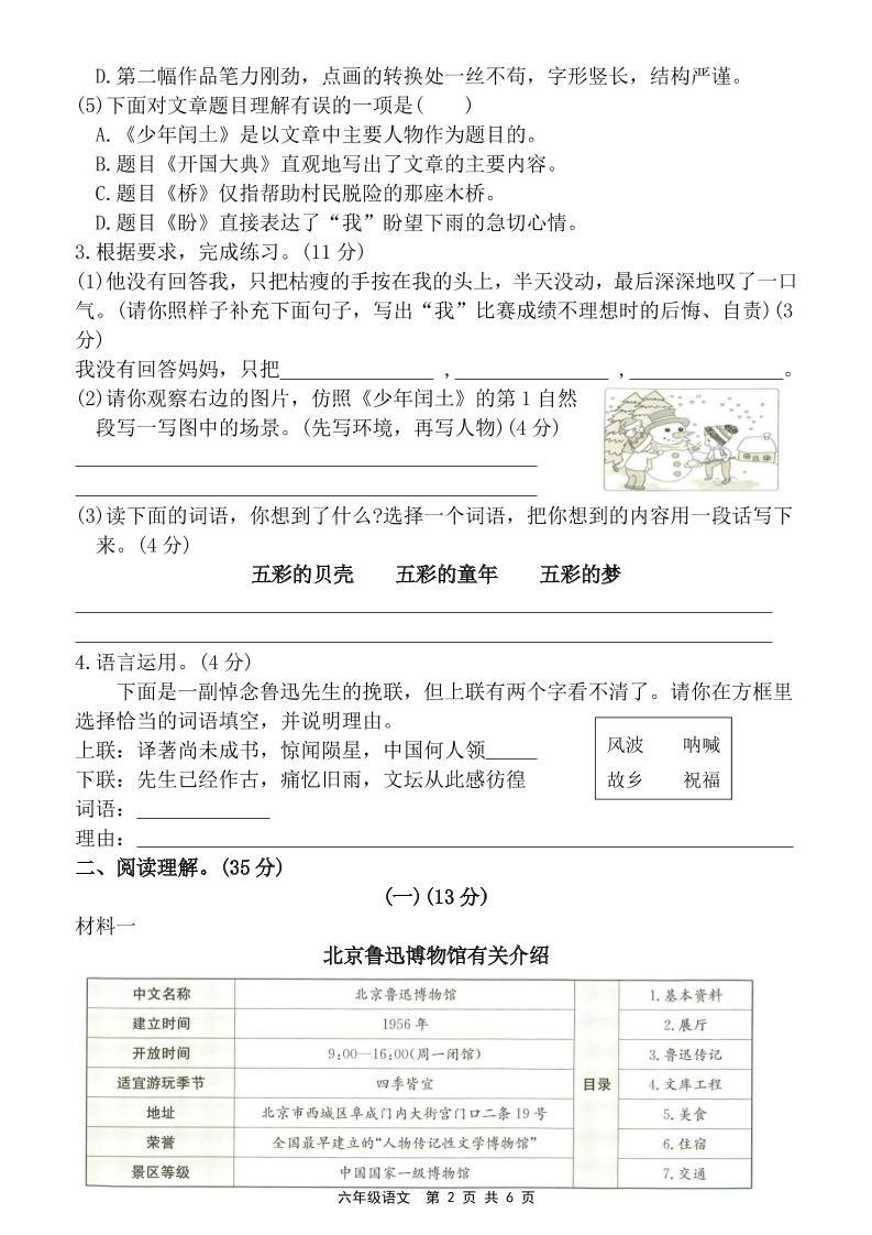 六上语文第八单元素养培优卷（含答案）-邪修侠数据中心