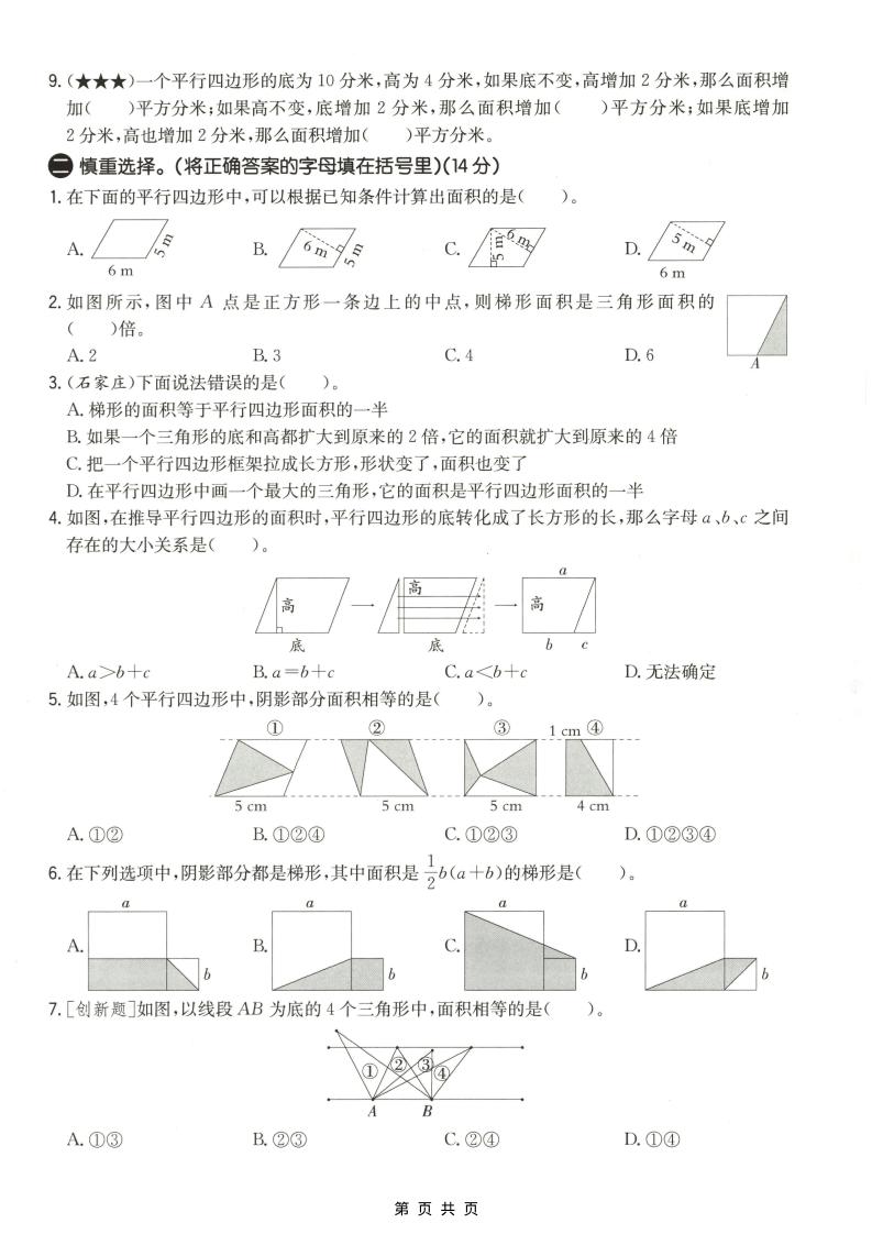 五年级上数学第六单元测试卷2《冀教版》-邪修侠数据中心