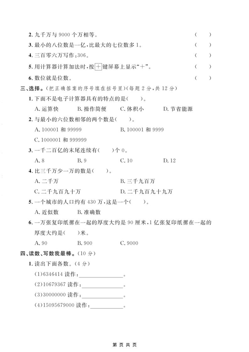 四年级上数学第六单元测试卷2《冀教版》-邪修侠数据中心