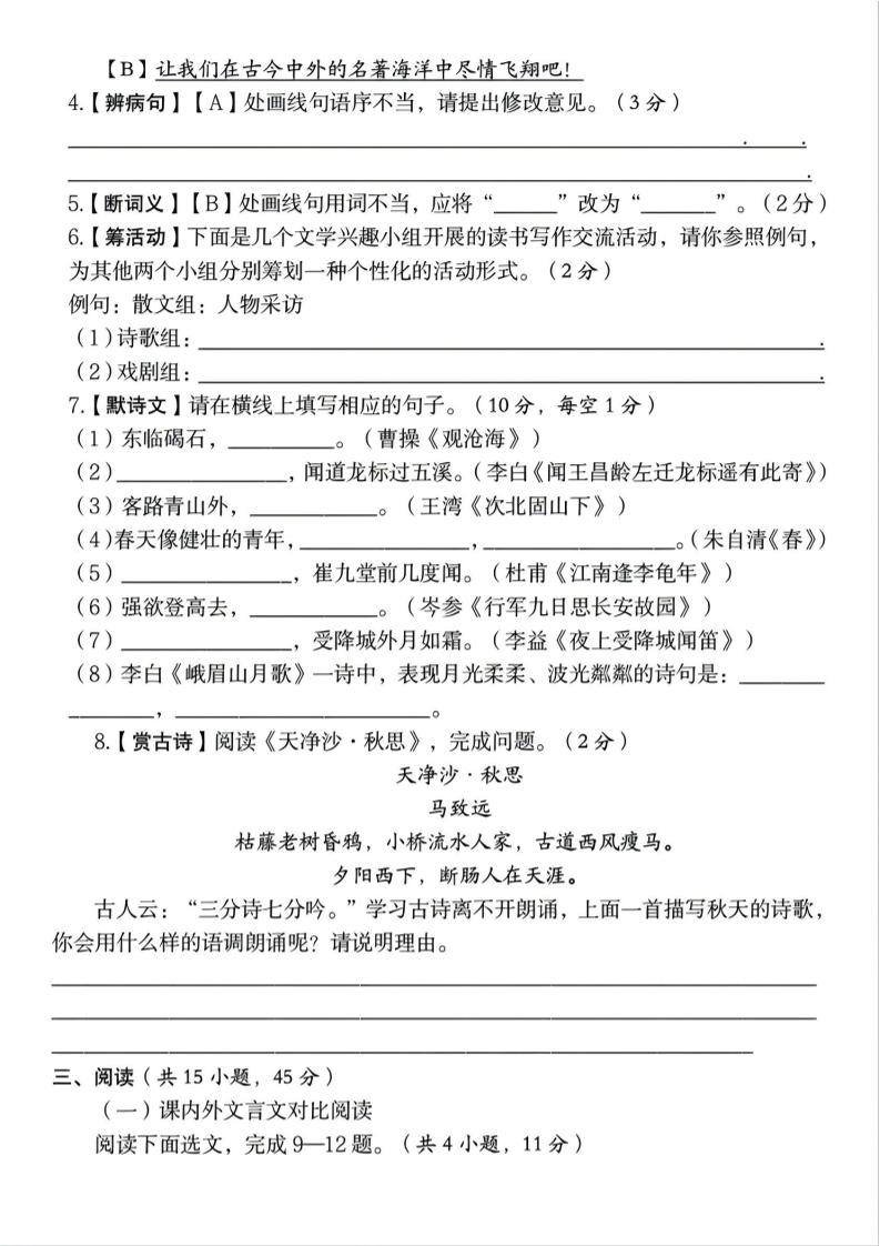 七年级上语文第一学期第一次月考卷-邪修侠数据中心