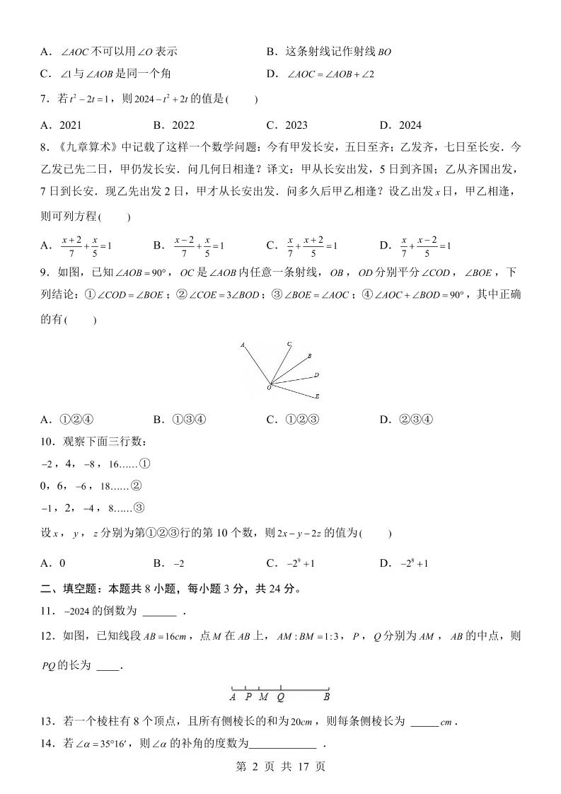 七年级上数学第3次月考卷（苏科版）-邪修侠数据中心