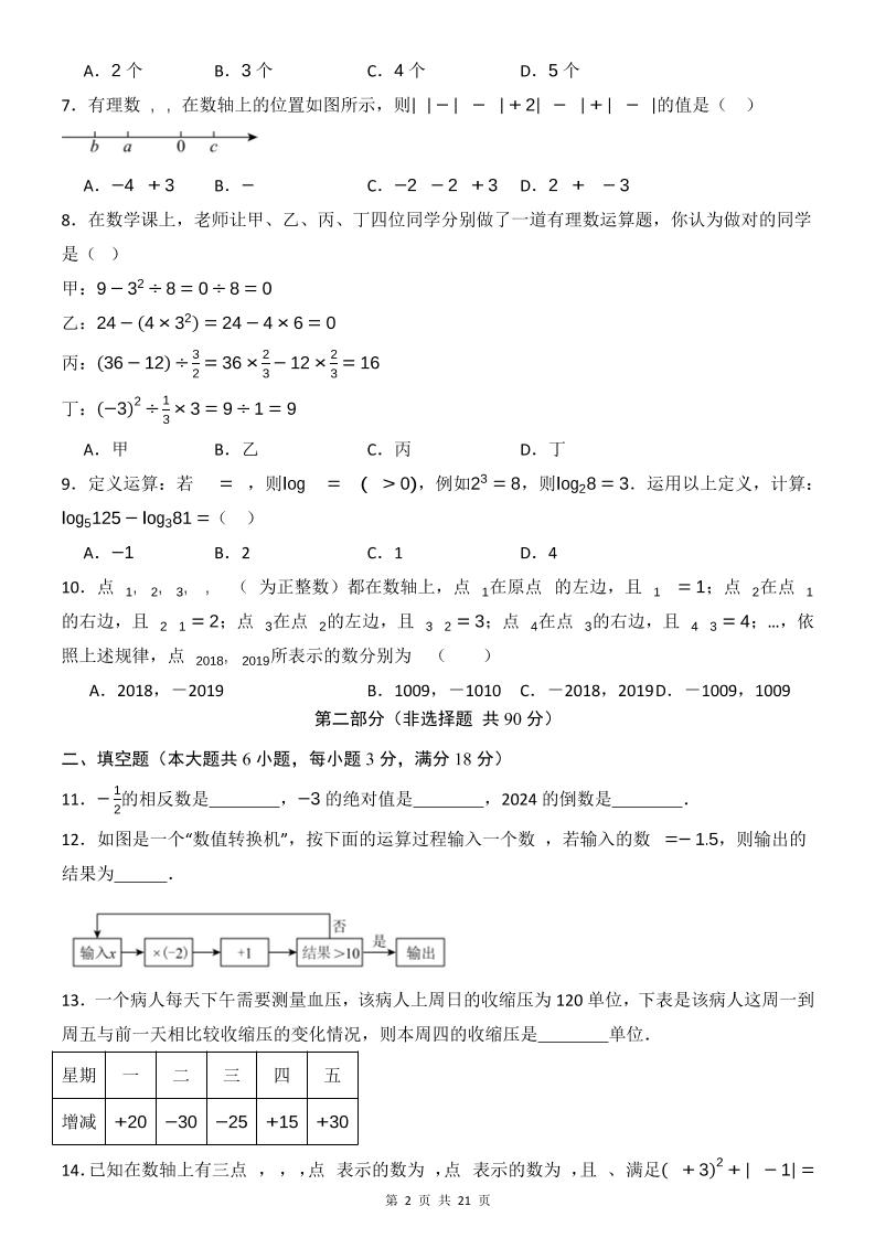 七年级上数学第1次月考卷(浙教版)-邪修侠数据中心