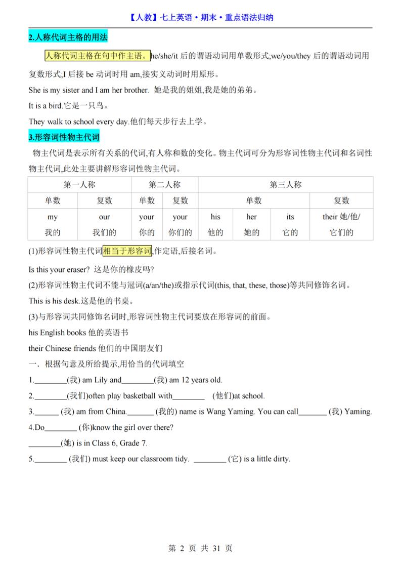 七年级上英语期末重点语法归纳(人教版)-邪修侠数据中心