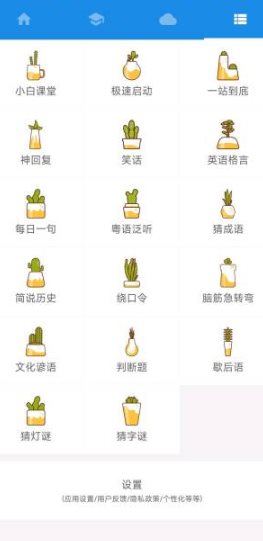 粤语说v4.0.2 免费版-邪修侠数据中心