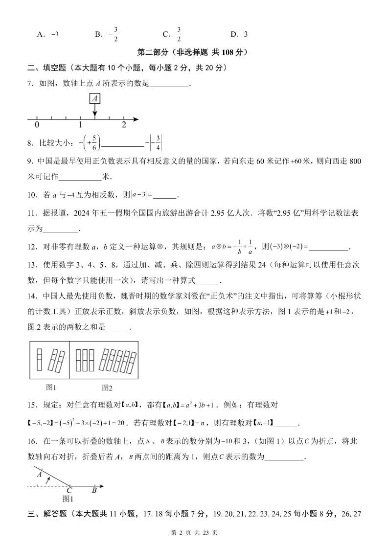 七年级上数学第1次月考卷(苏科版)-邪修侠数据中心