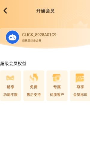 极速连点器v1.0.5 高级版-邪修侠数据中心