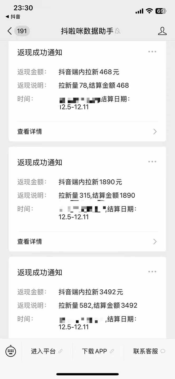 （16879期）抖音年末福利，无需下载新APP，3元/单无上限，操作方法简单，市场巨大-邪修侠数据中心