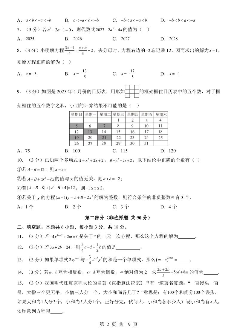 七年级上数学第3次月考卷01（人教版）-邪修侠数据中心