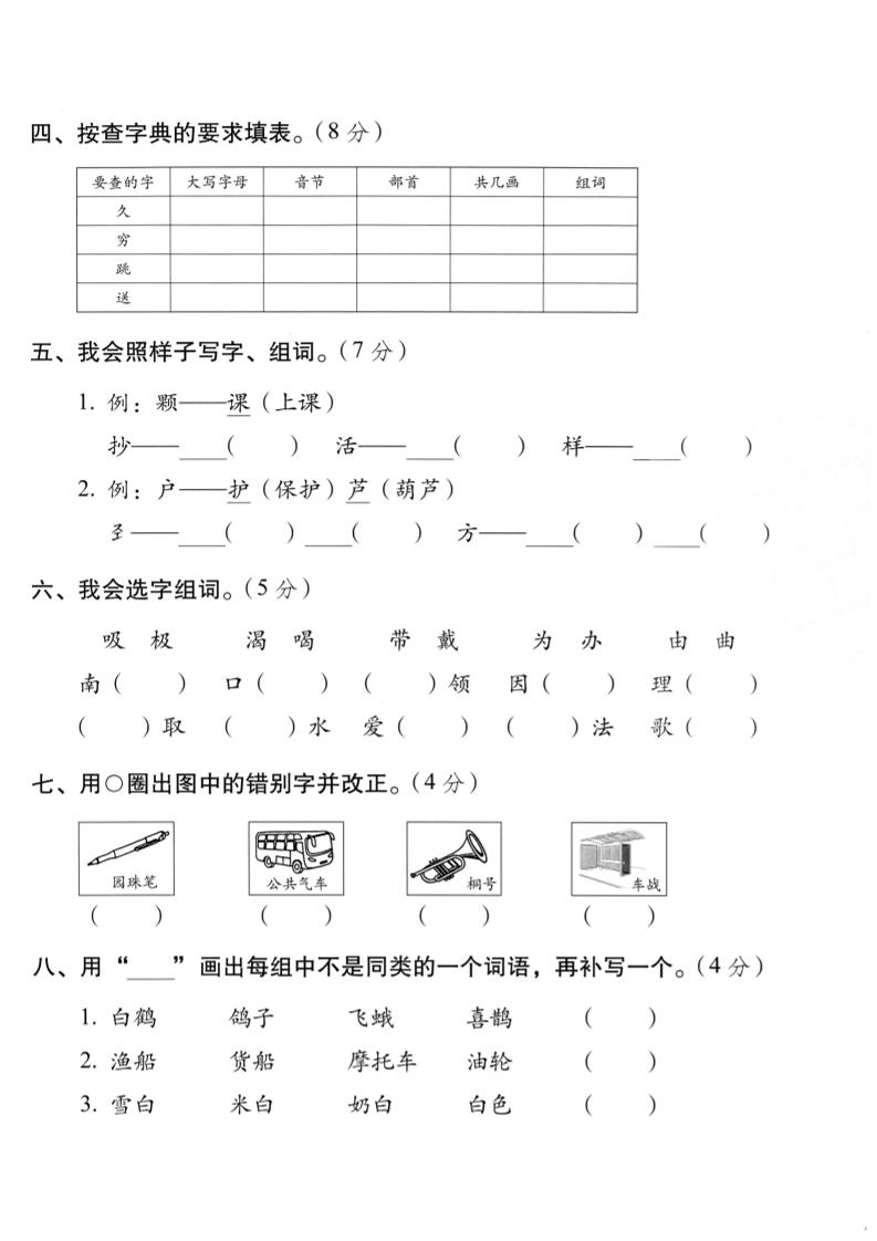 二年级上语文字词专项测卷-邪修侠数据中心