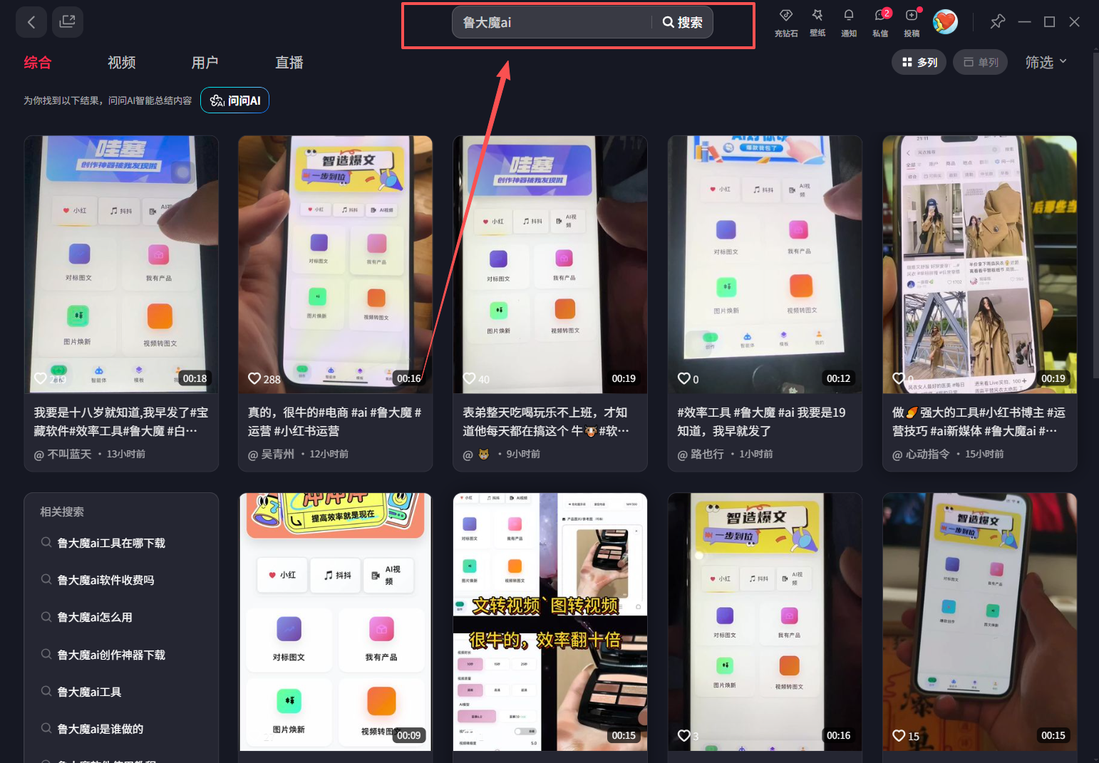 （16855期）玫瑰克隆，鲁大魔ai，自媒体必备神器，一键爆款工具，详细介绍和。使用教程-邪修侠数据中心