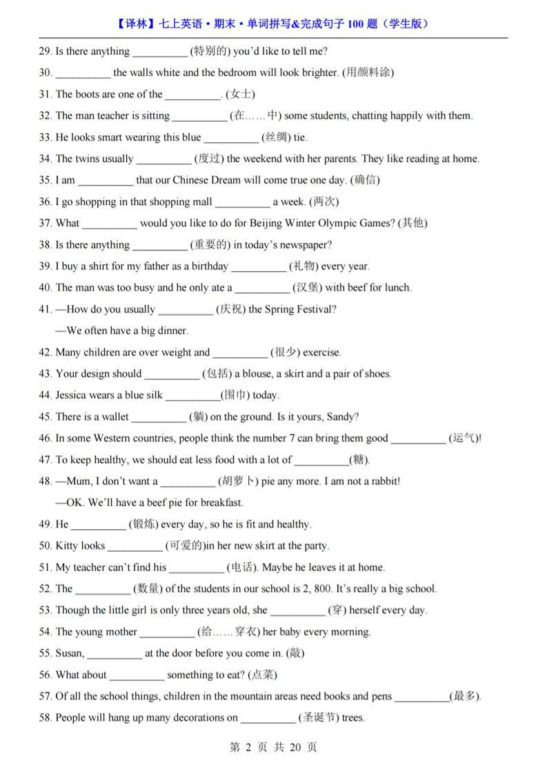 七年级上英语期末单词拼写完成句子100题(译林版)-邪修侠数据中心