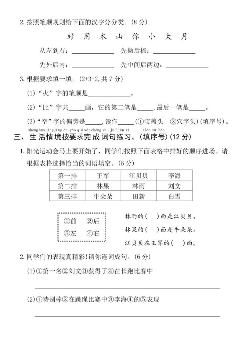 一年级上语文期末真题测试卷-乌鸦-邪修侠数据中心