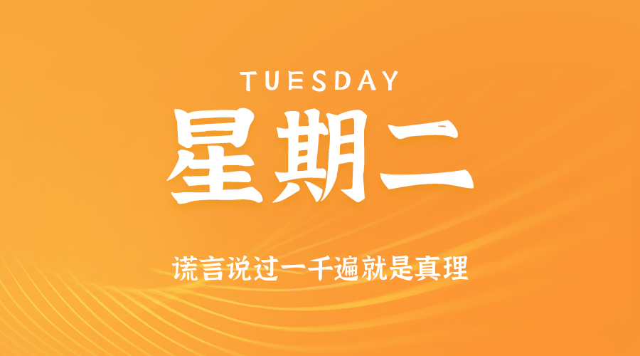 2025年12月23日新闻早讯，每天60s读懂世界-邪修侠数据中心