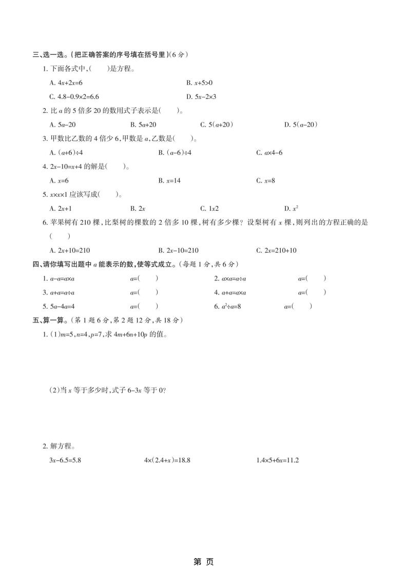 五年级上数学第八单元测试卷《冀教版》-邪修侠数据中心