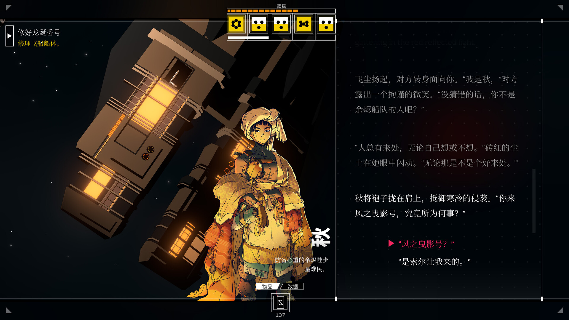 深空梦里人/Citizen Sleeper-邪修侠数据中心